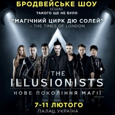 Бродвейське шоу «The Illusionists»