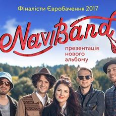 Концерт NaviBand