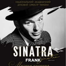 Концерт «Frank Sinatra. Музика кохання»