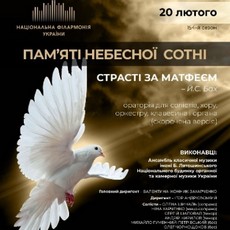Концерт Пам’яті Небесної Сотні