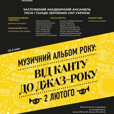 Концерт «Від канту до джаз-року»