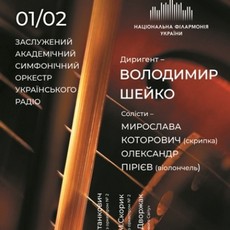 Концерт Симфонічного оркестру Українського радіо