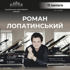 Концерт Романа Лопатинського «Шуберт, Бетховен, Брамс»