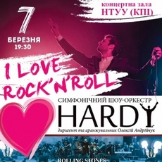 Концерт симфонічного оркестру «Hardy Orchestra». СКАСОВАНО!