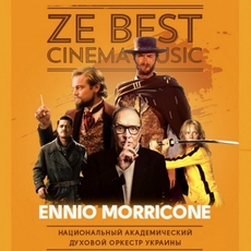 Концерт «Ze Best Cinema Music. Ennio Morricone»