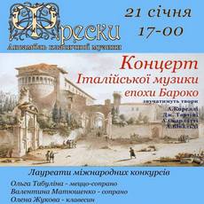 Концерт «Iталiйська музика епохи Бароко»