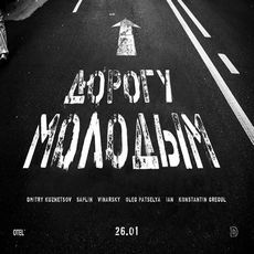 Вечірка «DAZED: дорогу молоді»