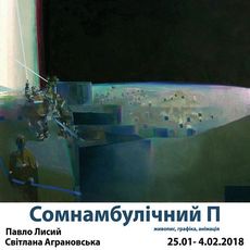 Виставка Павла Лисого та Світлани Аграновської «Сомнамбулічний П»