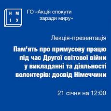 Лекція-презентація «Пам’ять про примусову працю під час ДСВ»