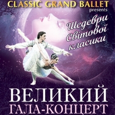 Виступ театру Classic Grand Ballet