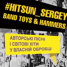 Концерт Sergey Hitsun & «Toys & Hammers»