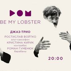 Музичний вечір до Дня закоханих «Be My Lobster»