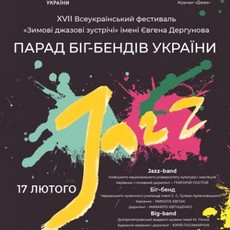 XVII Всеукраїнський фестиваль «Зимові джазові зустрічі» імені Євгена Дергунова