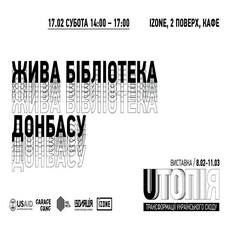 Арт-проект «Жива бібліотека Донбасу»