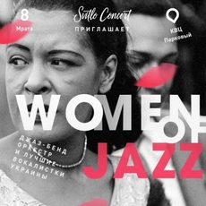 Концерт «Women of Jazz»