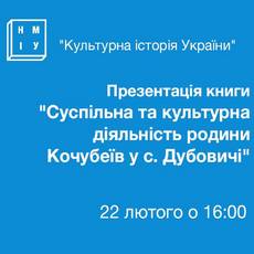 Презентація книги про суспільну та культурну діяльність Кочубеїв