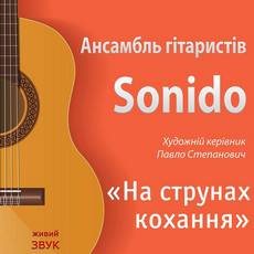 Sonido Orchestra з концертом «На струнах кохання»