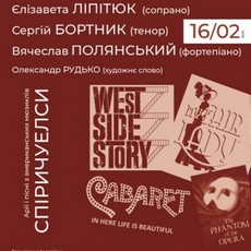 Концерт «Спіричуелси, арії і пісні з американських мюзиклів»