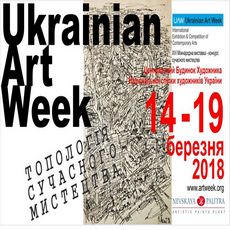 Міжнародна виставка «Ukrainian Art Week»