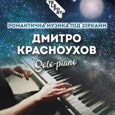 Концерт Дмитра Красноухова «Романтична музика під зірками»