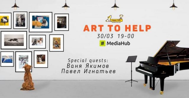 Благодійний вечір «Art to Help»