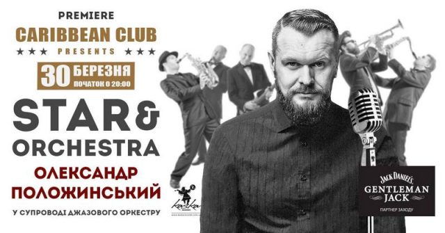 Концерт «STAR & Orchestra: Олександр Положинський»