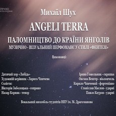 Музично-візуальний перфоманс «ANGELI TERRA»