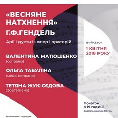 Концерт «Весняне натхнення»