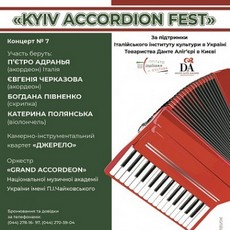 Концерт циклу «Kyiv accordion fest»