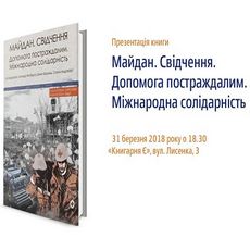 Презентація видання «Майдан. Свідчення»