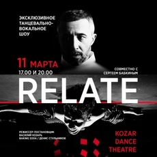 Танцювальна вистава «Relate» від KDT