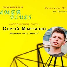 Творчий вечір «Summer blues»