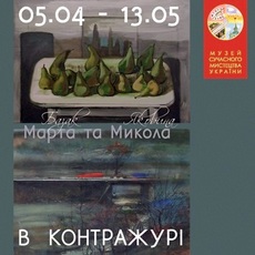 Виставка «В контражурі»