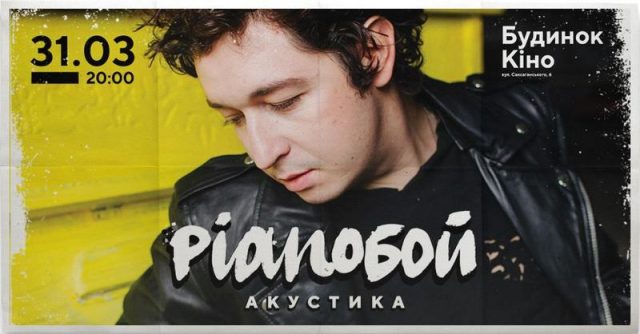 Концерт Pianoбой