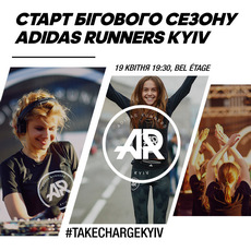 Вечірка-відкриття бігового сезону «adidas Runners»