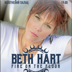 Концерт Beth Hart