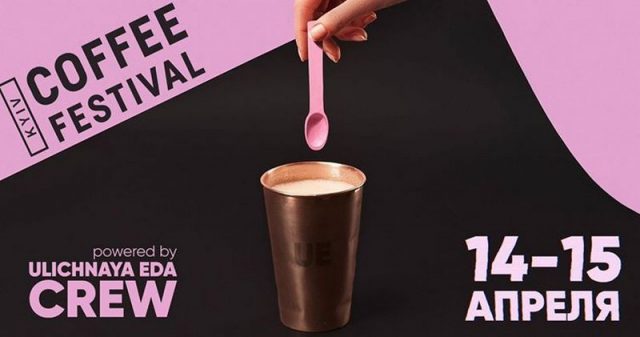 Kyiv Coffee Festival vol. 4