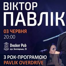 Концерт Pavlik OverDrive