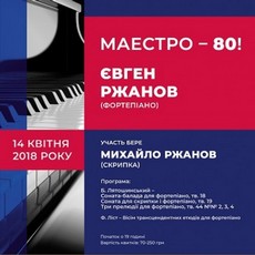 Концерт Євгена Ржанова з нагоди 80-річчя