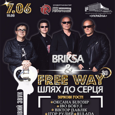 Концерт гурт Free Way