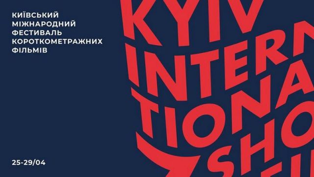 Kyiv International Short FIlm Festival