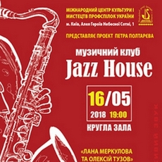 Концерт музичного клубу «Jazz House»