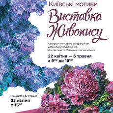 Виставка живопису «Київські мотиви»