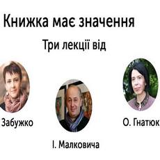 Лекція «Книжка має значення»