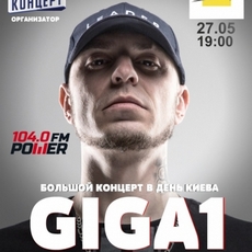 Концерт GIGA1 до Дня Києва