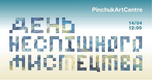 День неспішного мистецтва в Україні