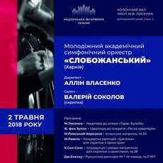 Концерт 155-річчя Національної філармонії України