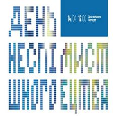 День неспішного мистецтва у НМТШ