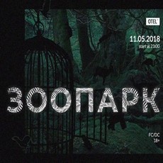 Вечірка «Зоопарк»