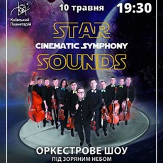 Оркестрове шоу «Cinematic Symphony»